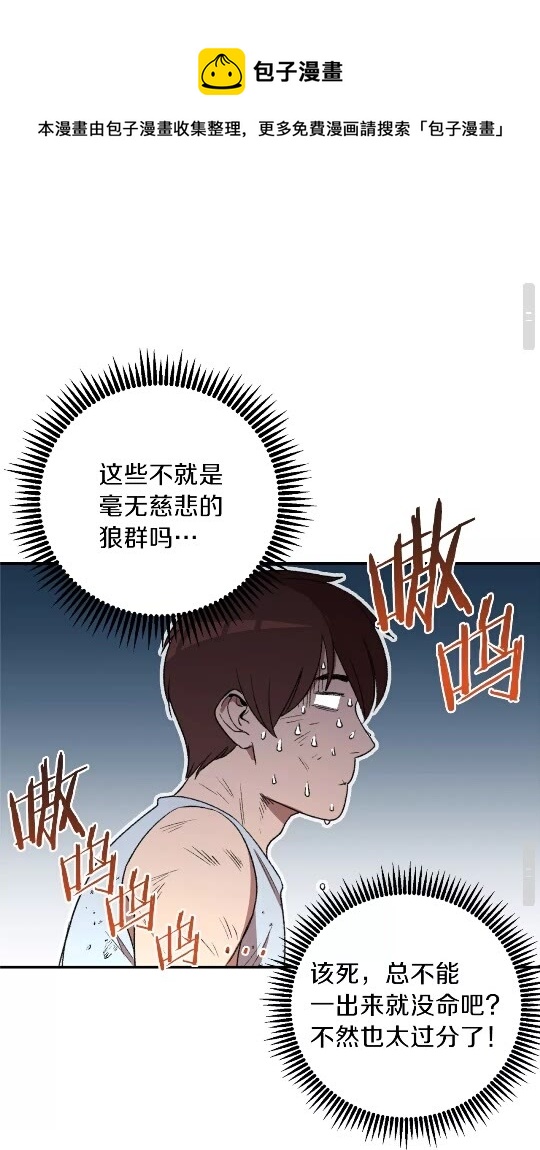 重启地下城韩漫全集-第11话 逃出生天无删减无遮挡章节图片 
