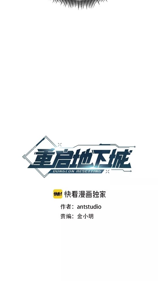 重启地下城韩漫全集-第12话 更强大无删减无遮挡章节图片 