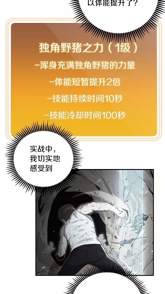 重启地下城韩漫全集-第12话 更强大无删减无遮挡章节图片 