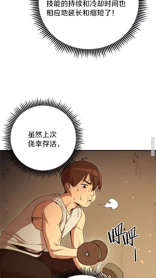 重启地下城韩漫全集-第12话 更强大无删减无遮挡章节图片 