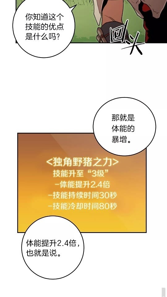 重启地下城韩漫全集-第13话 狩猎开始！无删减无遮挡章节图片 