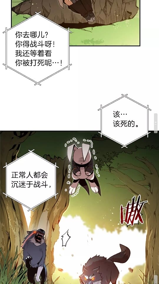 重启地下城韩漫全集-第13话 狩猎开始！无删减无遮挡章节图片 