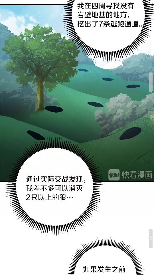 重启地下城韩漫全集-第13话 狩猎开始！无删减无遮挡章节图片 