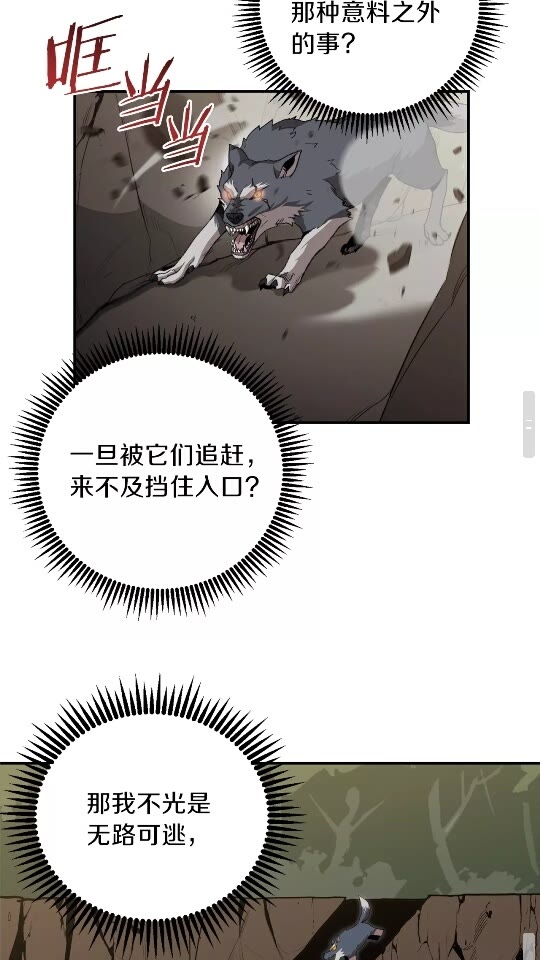 重启地下城韩漫全集-第13话 狩猎开始！无删减无遮挡章节图片 