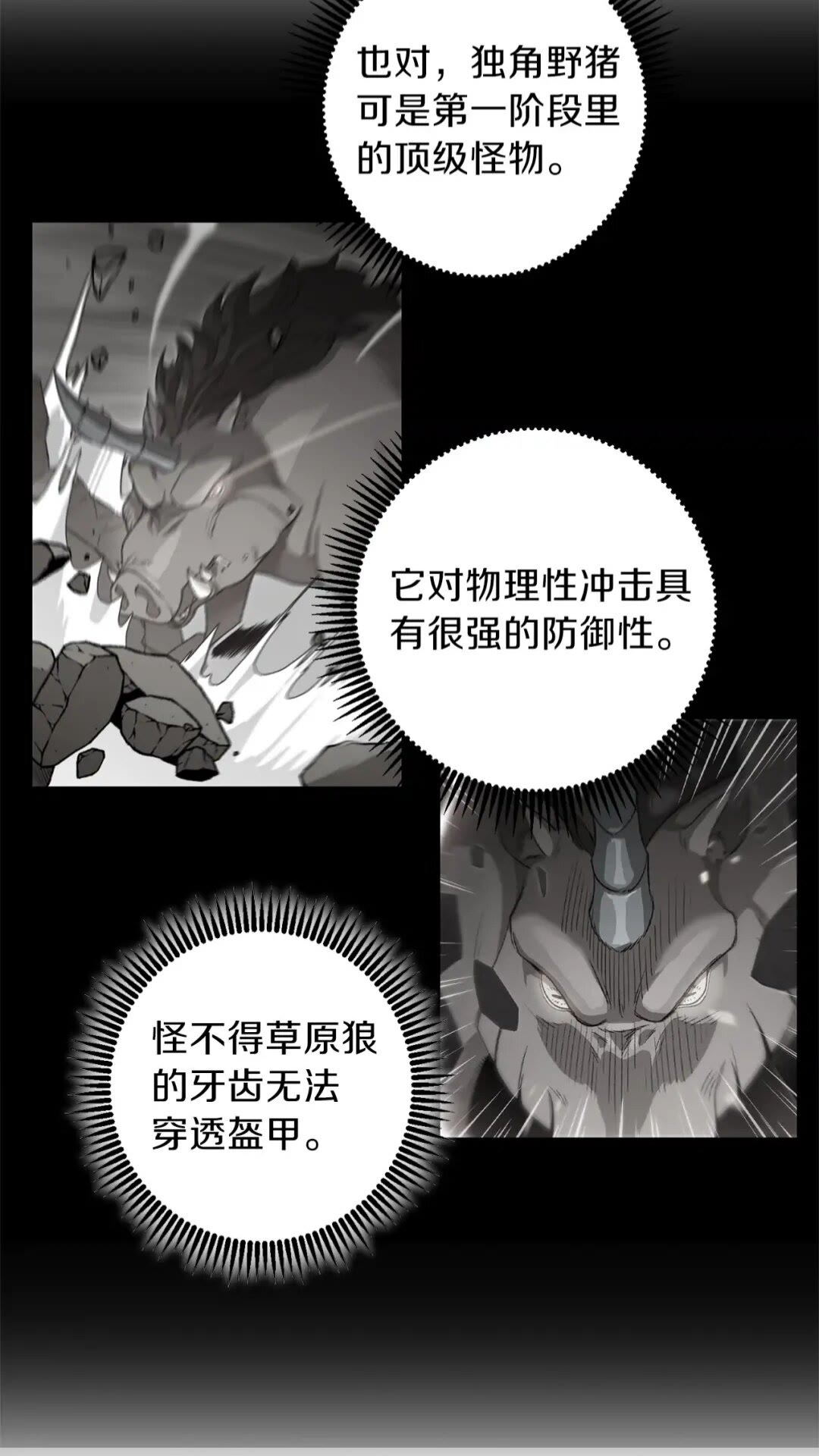 重启地下城韩漫全集-第14话 气急败坏的兔子无删减无遮挡章节图片 