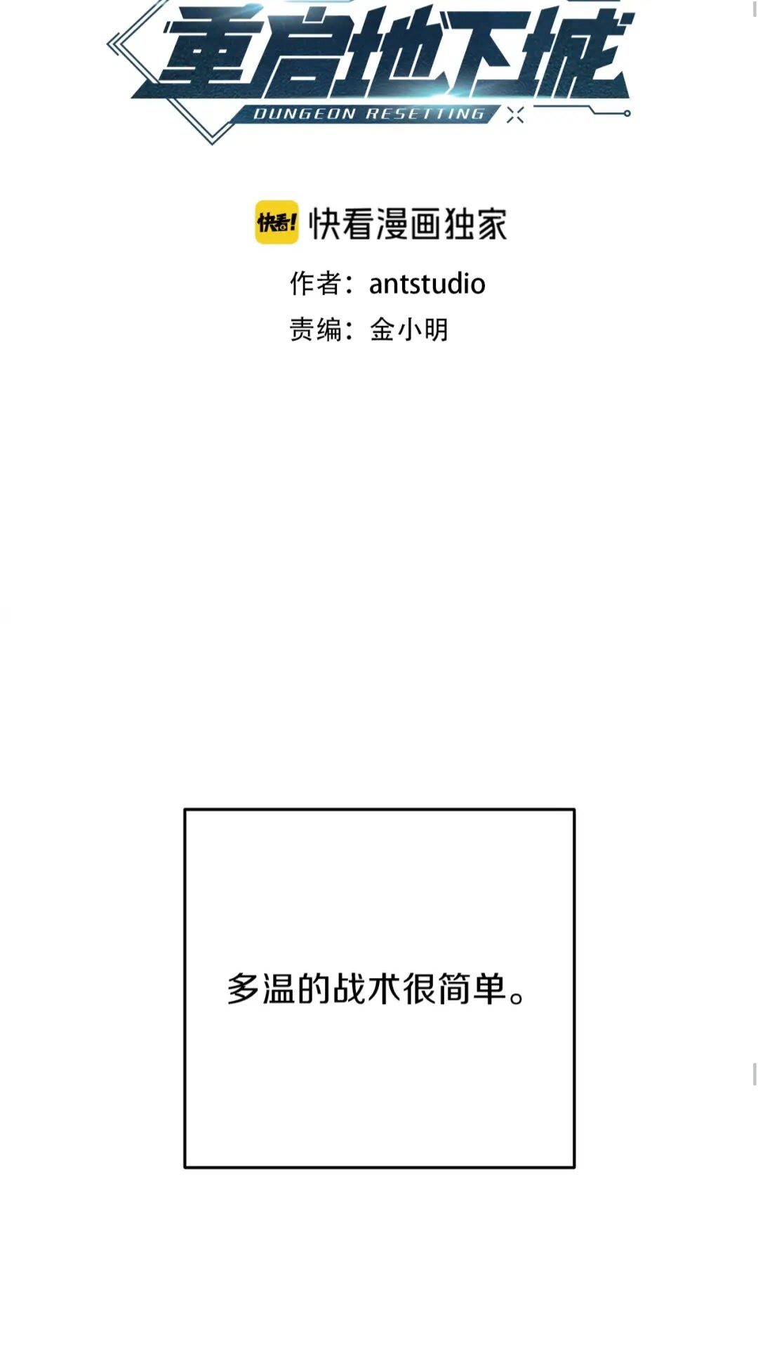 重启地下城韩漫全集-第14话 气急败坏的兔子无删减无遮挡章节图片 