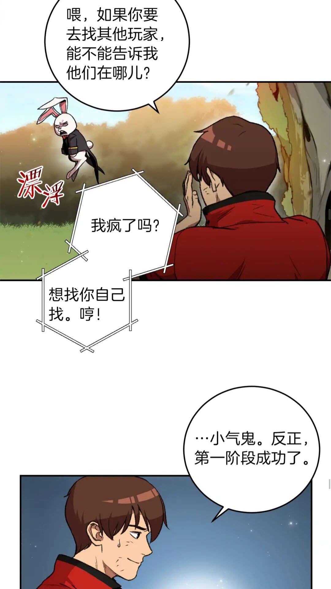 重启地下城韩漫全集-第14话 气急败坏的兔子无删减无遮挡章节图片 