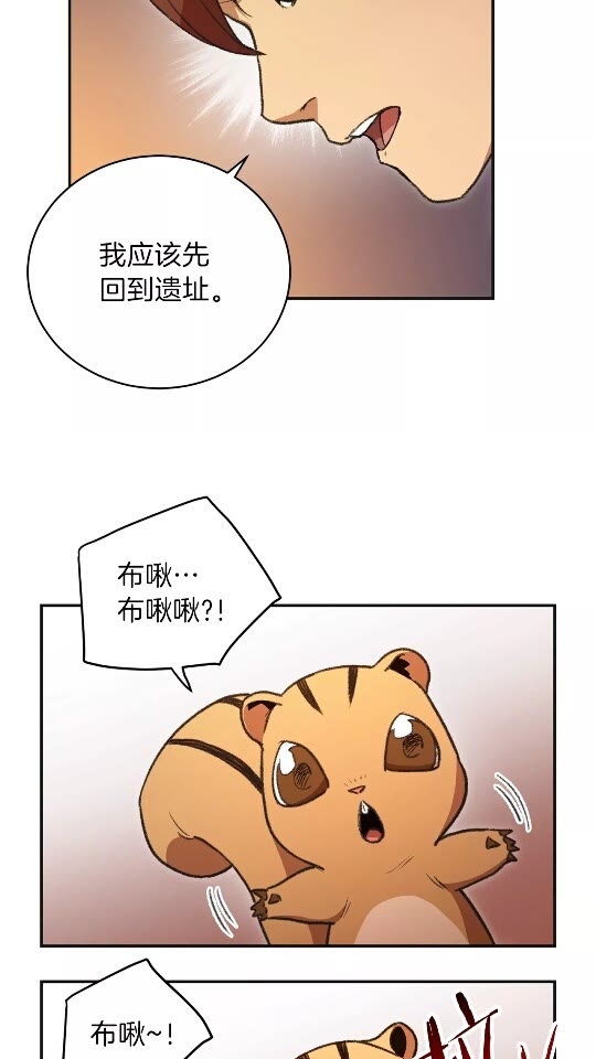 重启地下城韩漫全集-第16话 辅助登场！无删减无遮挡章节图片 