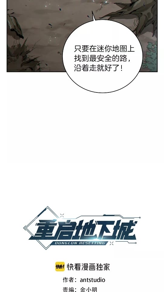 重启地下城韩漫全集-第16话 辅助登场！无删减无遮挡章节图片 