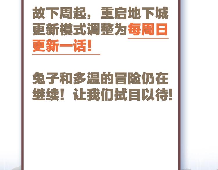 重启地下城韩漫全集-通知：变更方式变更无删减无遮挡章节图片 