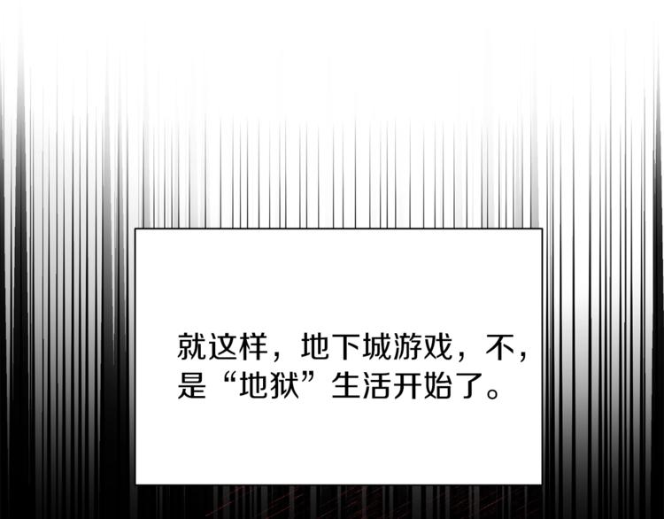 重启地下城韩漫全集-第1话 “派对”的开始！无删减无遮挡章节图片 