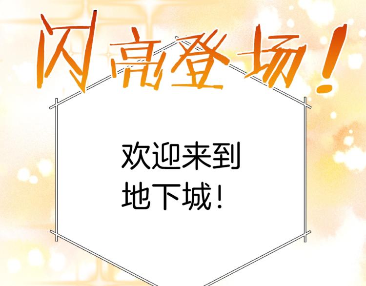 重启地下城韩漫全集-第1话 “派对”的开始！无删减无遮挡章节图片 