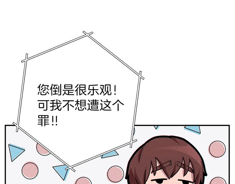 重启地下城韩漫全集-第69话 我要这只蚂蚁的全部！无删减无遮挡章节图片 