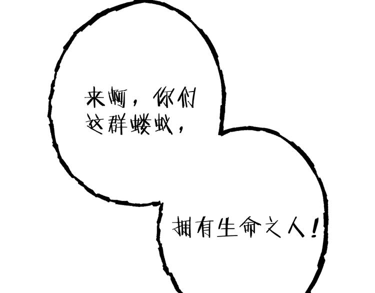重启地下城韩漫全集-第70话 你在教我做事啊？无删减无遮挡章节图片 