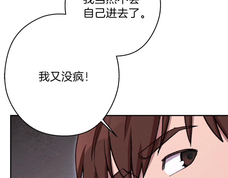 重启地下城韩漫全集-第70话 你在教我做事啊？无删减无遮挡章节图片 