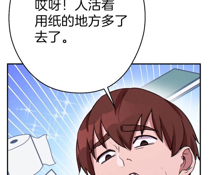 重启地下城韩漫全集-第70话 你在教我做事啊？无删减无遮挡章节图片 