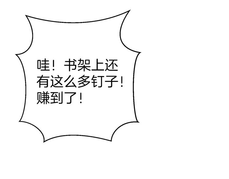 重启地下城韩漫全集-第70话 你在教我做事啊？无删减无遮挡章节图片 