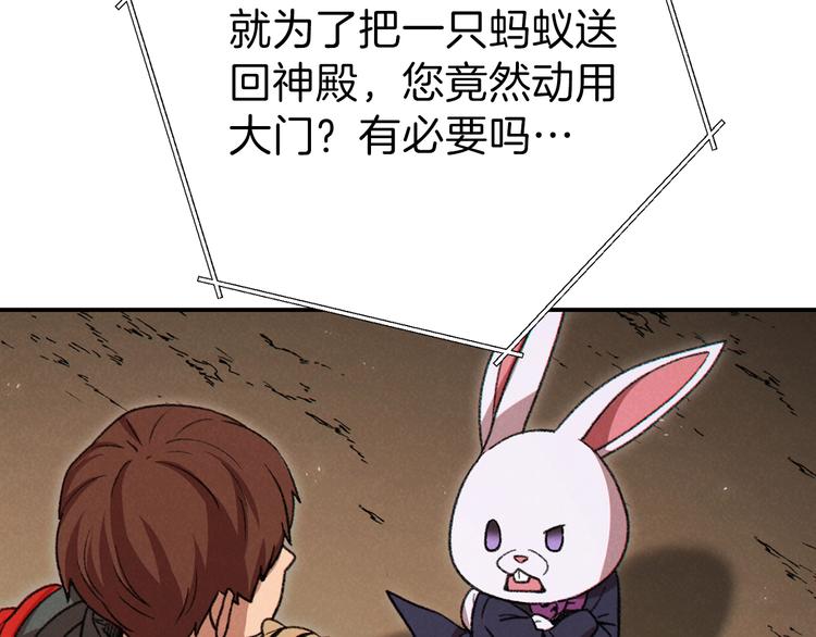 重启地下城韩漫全集-第70话 你在教我做事啊？无删减无遮挡章节图片 