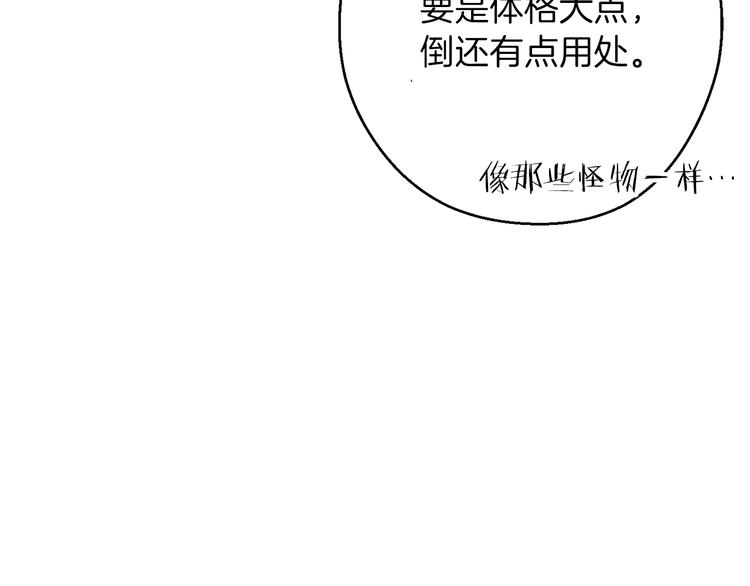 重启地下城韩漫全集-第70话 你在教我做事啊？无删减无遮挡章节图片 