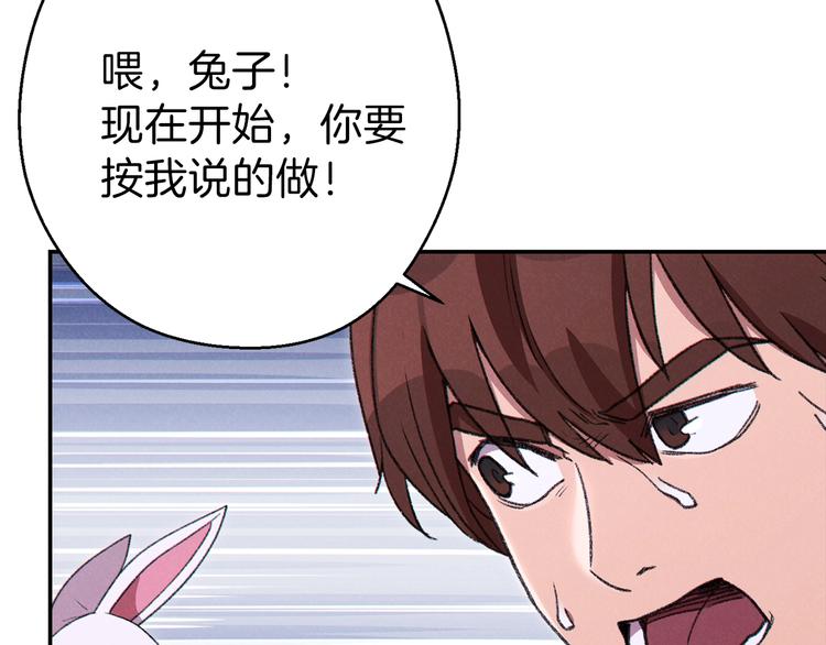 重启地下城韩漫全集-第71话 兔子！YYDS！无删减无遮挡章节图片 