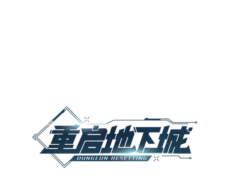 重启地下城韩漫全集-第75话 重拳！无删减无遮挡章节图片 