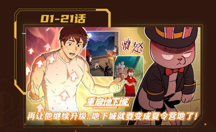 重启地下城韩漫全集-重启地下城第二季回归无删减无遮挡章节图片 