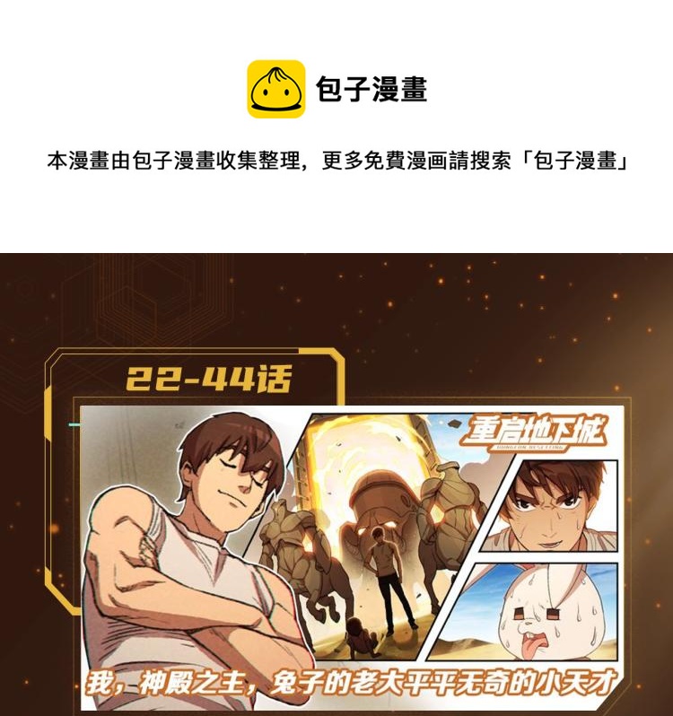 重启地下城韩漫全集-重启地下城第二季回归无删减无遮挡章节图片 