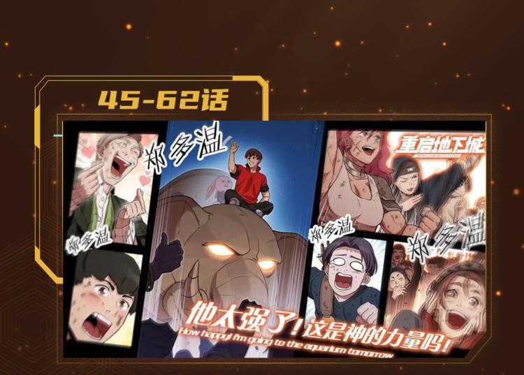 重启地下城韩漫全集-重启地下城第二季回归无删减无遮挡章节图片 