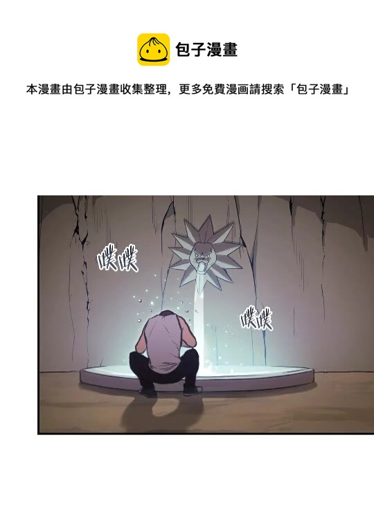 重启地下城韩漫全集-第18话 离不开的第一域无删减无遮挡章节图片 