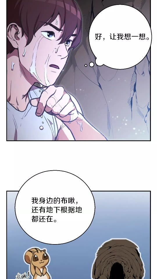 重启地下城韩漫全集-第18话 离不开的第一域无删减无遮挡章节图片 