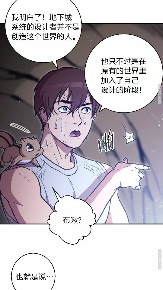 重启地下城韩漫全集-第18话 离不开的第一域无删减无遮挡章节图片 