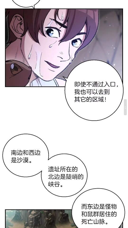 重启地下城韩漫全集-第18话 离不开的第一域无删减无遮挡章节图片 
