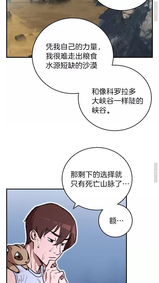 重启地下城韩漫全集-第18话 离不开的第一域无删减无遮挡章节图片 