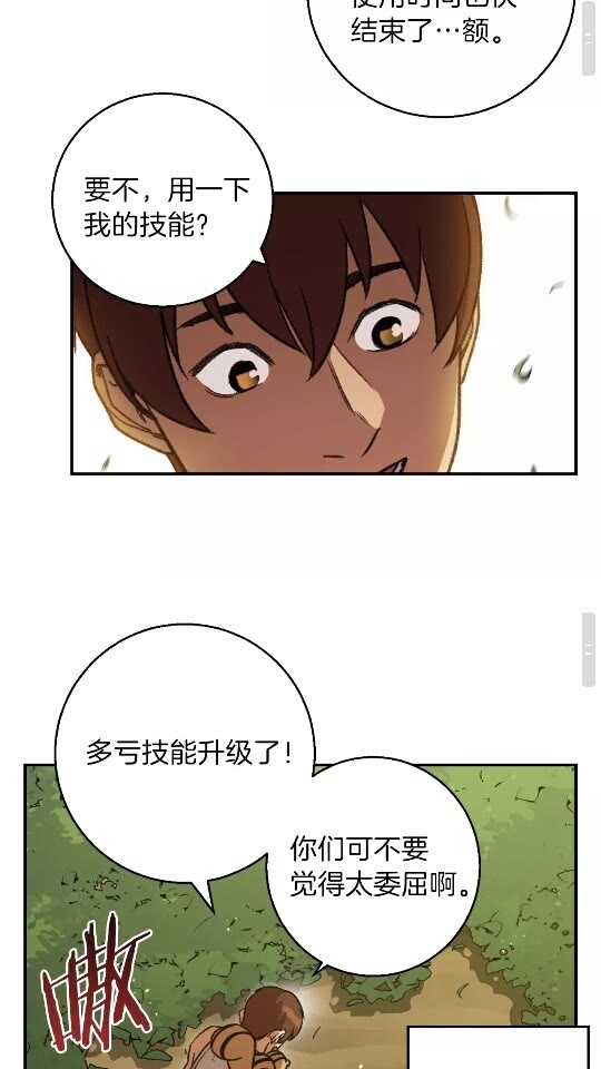 重启地下城韩漫全集-第18话 离不开的第一域无删减无遮挡章节图片 