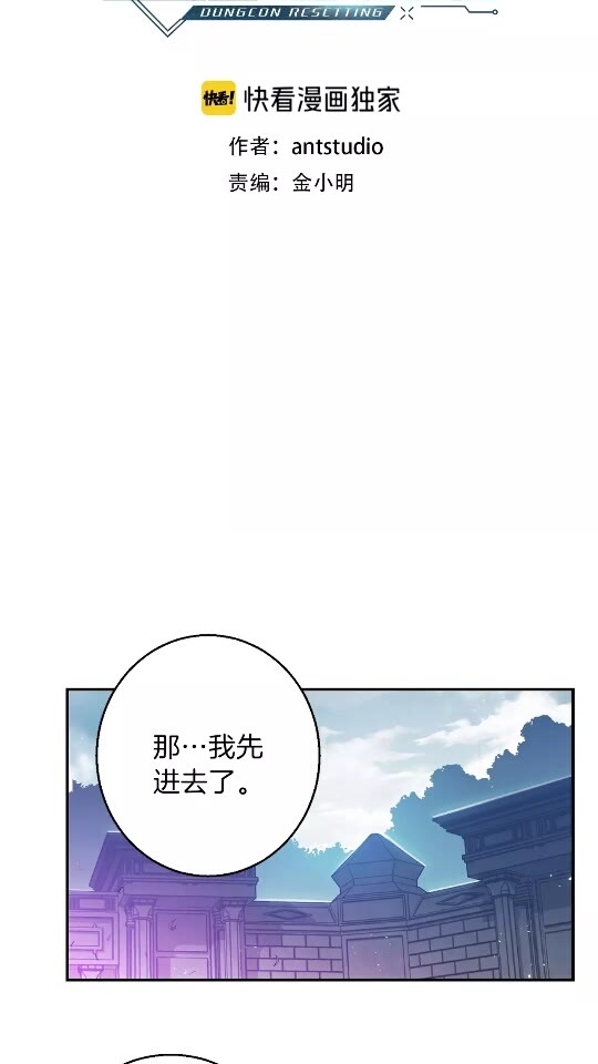 重启地下城韩漫全集-第18话 离不开的第一域无删减无遮挡章节图片 