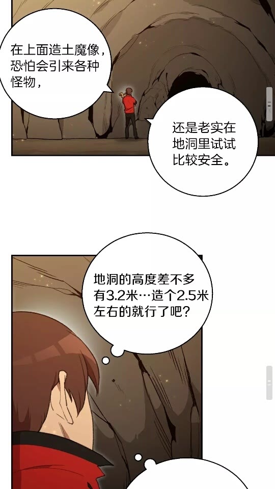 重启地下城韩漫全集-第19话 泥塑的威力无删减无遮挡章节图片 