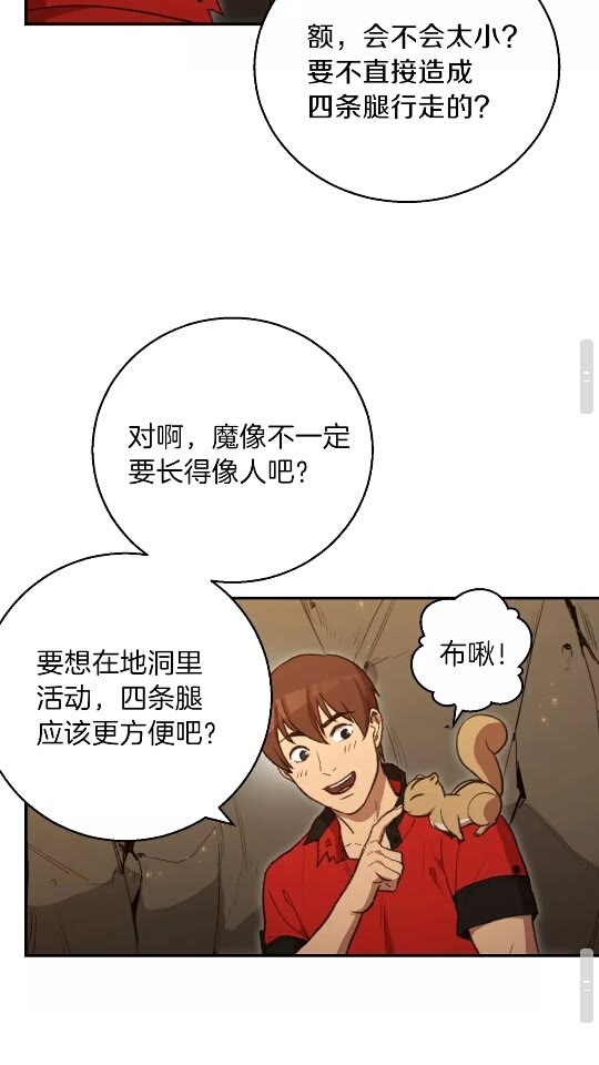 重启地下城韩漫全集-第19话 泥塑的威力无删减无遮挡章节图片 