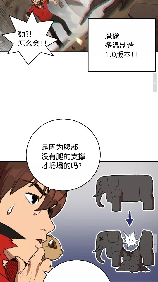 重启地下城韩漫全集-第19话 泥塑的威力无删减无遮挡章节图片 