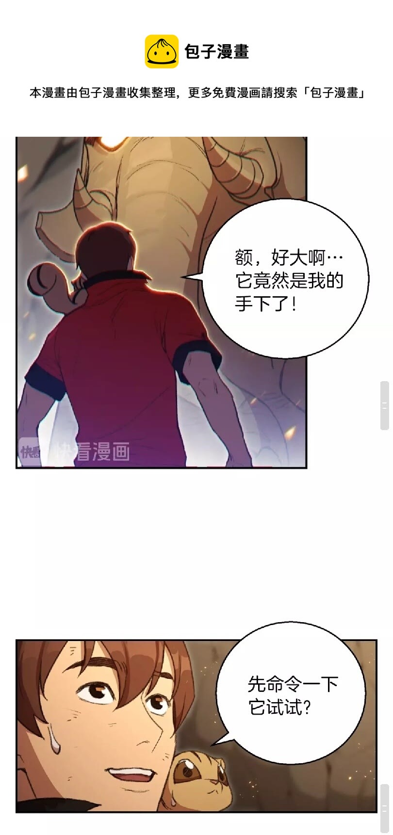 重启地下城韩漫全集-第19话 泥塑的威力无删减无遮挡章节图片 