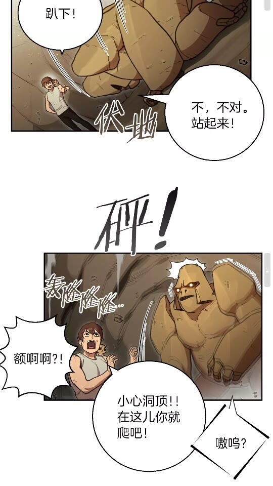 重启地下城韩漫全集-第20话 辅助杀疯了无删减无遮挡章节图片 
