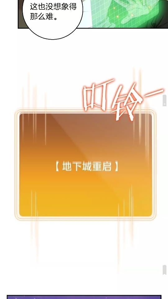 重启地下城韩漫全集-第20话 辅助杀疯了无删减无遮挡章节图片 