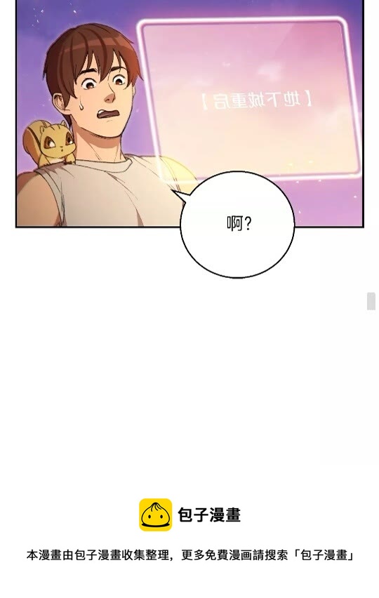 重启地下城韩漫全集-第20话 辅助杀疯了无删减无遮挡章节图片 