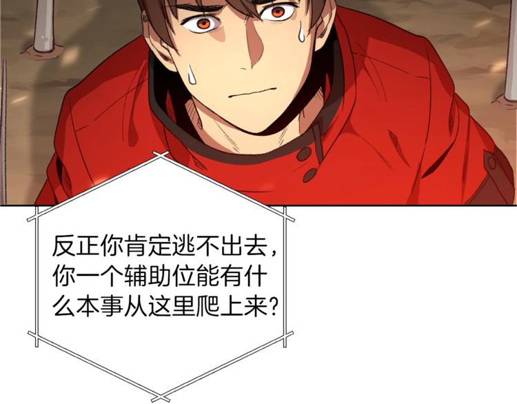 重启地下城韩漫全集-第2话  辅助的决心！无删减无遮挡章节图片 