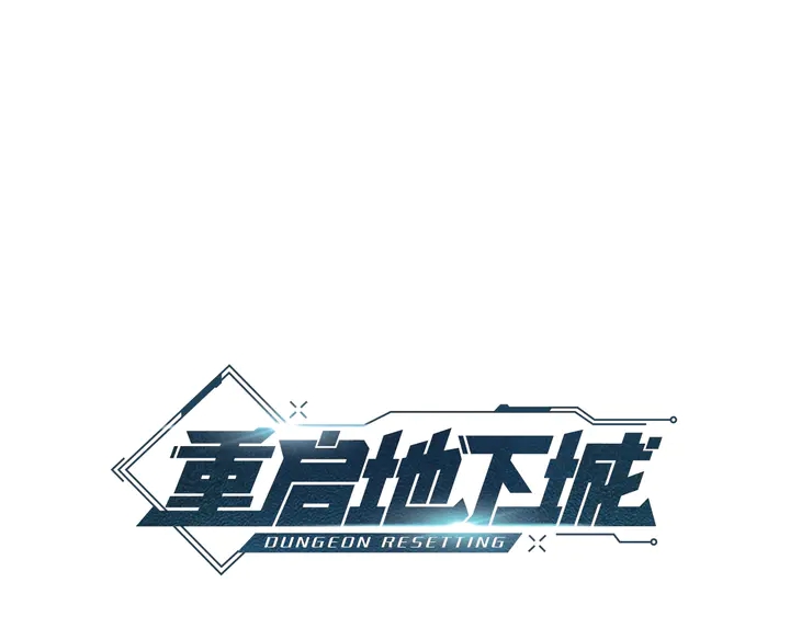 重启地下城韩漫全集-第21话 团土威力最大化无删减无遮挡章节图片 