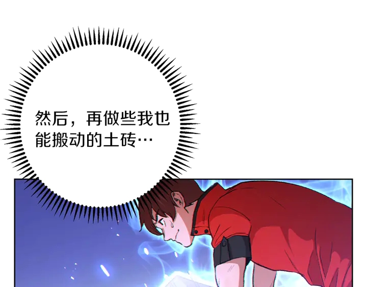 重启地下城韩漫全集-第21话 团土威力最大化无删减无遮挡章节图片 