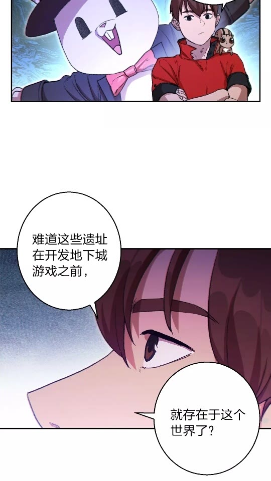 重启地下城韩漫全集-第23话 巨龙无删减无遮挡章节图片 