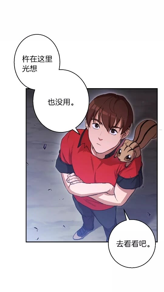 重启地下城韩漫全集-第23话 巨龙无删减无遮挡章节图片 
