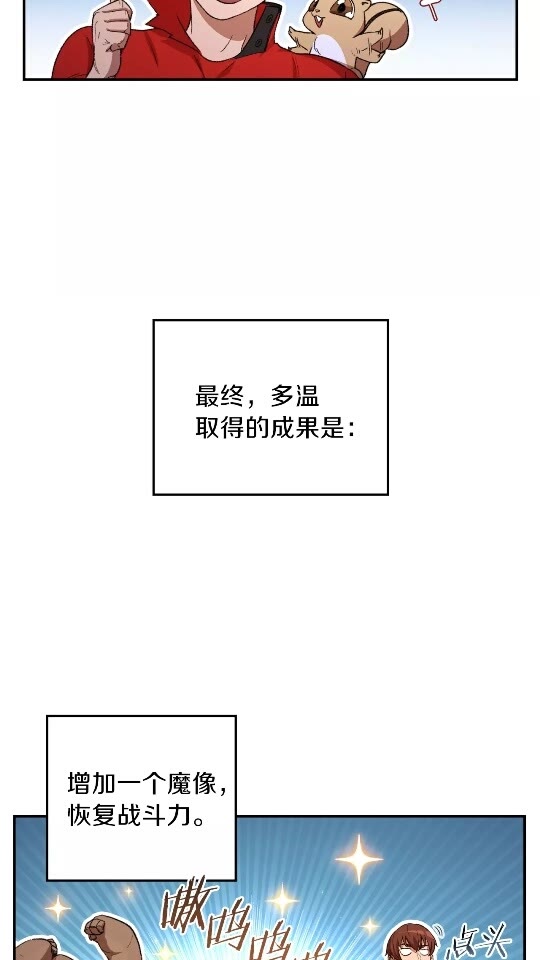 重启地下城韩漫全集-第24话 金石为开！无删减无遮挡章节图片 