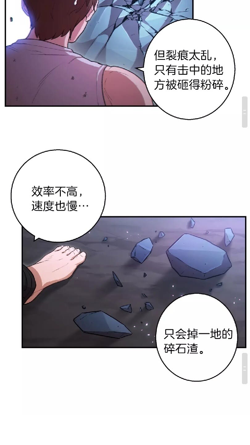 重启地下城韩漫全集-第24话 金石为开！无删减无遮挡章节图片 