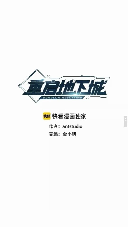 重启地下城韩漫全集-第25话 重组魔像！无删减无遮挡章节图片 